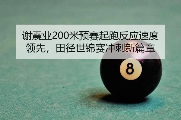 xie-zhen-ye-mi-yu-sai-qi-pao-fan-ying-su-du-ling-xian-tian-jing-shi-jin-sai-chong-ci-xin-pian-zhang-3-586.jpg