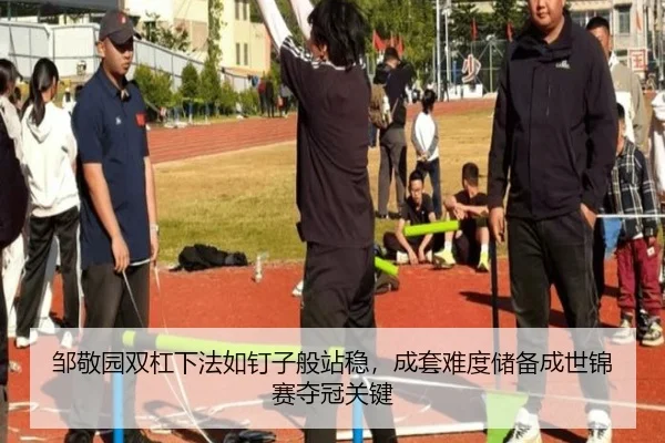 zou-jing-yuan-shuang-gang-xia-fa-ru-ding-zi-ban-zhan-wen-cheng-tao-nan-du-chu-bei-cheng-shi-jin-sai-duo-guan-guan-jian-3-793.jpg
